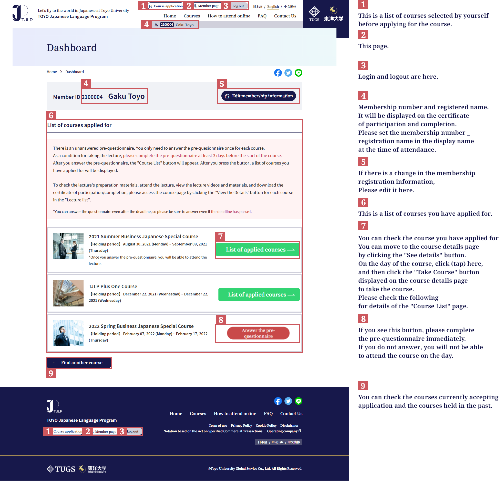 会員ページ トップの説明画像（PC画面）